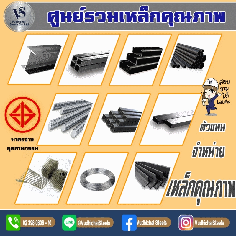 ศูนย์รวมเหล็กคุณภาพ