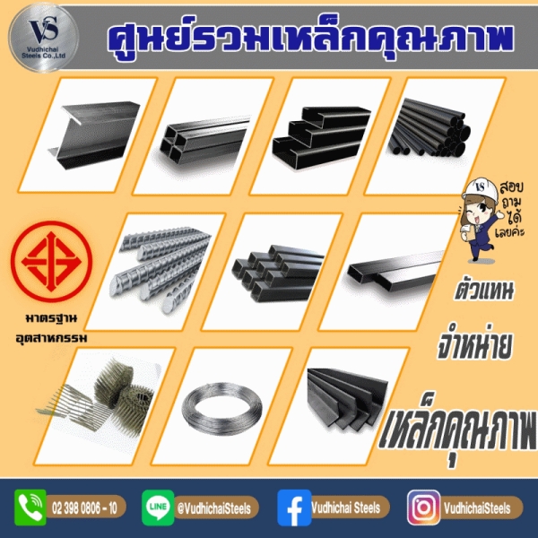 ศูนย์รวมเหล็กคุณภาพ